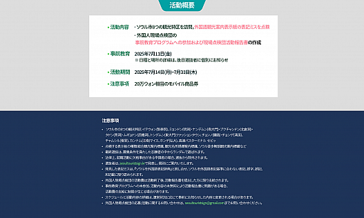 韓国・ソウル市では、観光地に設置されている案内標識のチェックを行う「外国人現場点検団」を募集中です！
