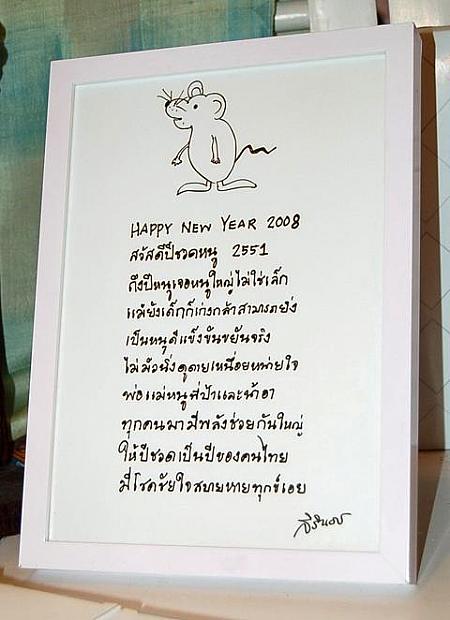 シリトーン王女様直筆のメッセージです。タイ国民のことを想う王女様の優しさが伝わります。