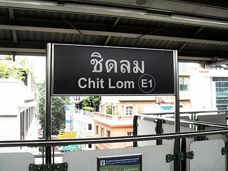 降車駅はチットロム（Chit Lom）駅