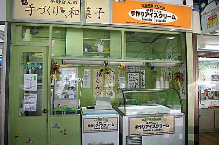 平野さんの【手作り和菓子】と【手作りアイスクリーム】