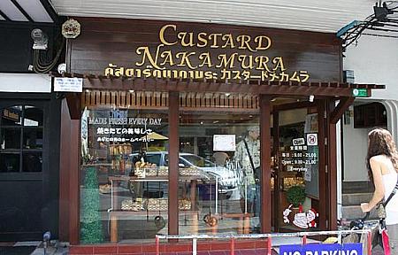 タイでは貴重な日本式のパン【カスタードナカムラ】