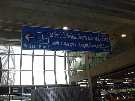 英語ですが空港には看板が多く出ているのでトランジット場所は探しやすいです。