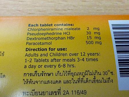 タイでの薬選び（かぜ薬編） 薬 病院市販薬