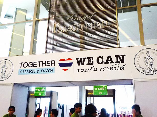 『Together We Can』のチャリティーイベントはパラゴンの5階で行われていました