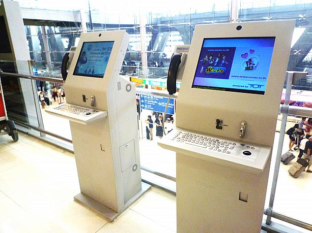 バンコク・スワンナプーム国際空港です。空港のあちこちでみかけるこの機械、気になって使ってみました!