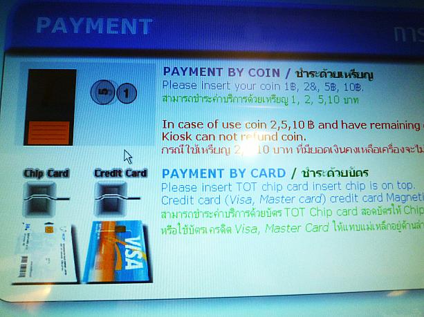 料金を支払います。今回は現金を選択したので、タイBathのコインを機械に挿入します(紙幣は使えません)。コインは1、2、5、10Bathがあります。