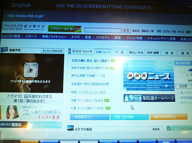 料金を支払うとインターネットが使えるようになります。現在の画面は「NHKオンライン」です。