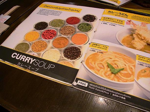 メニューには、古奈屋独特のカレースープについてきちんと説明があります。タイ語ですが。