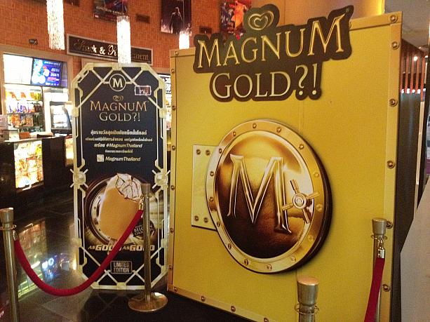 あ！先日ほっとバンコクでご紹介したマグナムアイスクリームの新商品「ゴールド味」のプロモーションがあります！写真撮影用のブースですね。