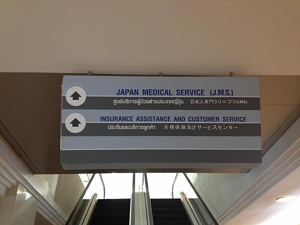 日本人専用窓口もあるので、旅行中の日本人にもオススメの病院です。