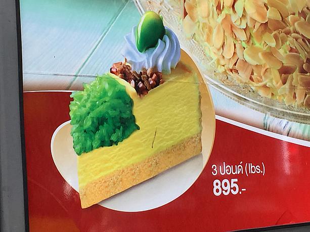 ケーキの真ん中には、なんともち米（緑色に着色していますが）がのっかっています。