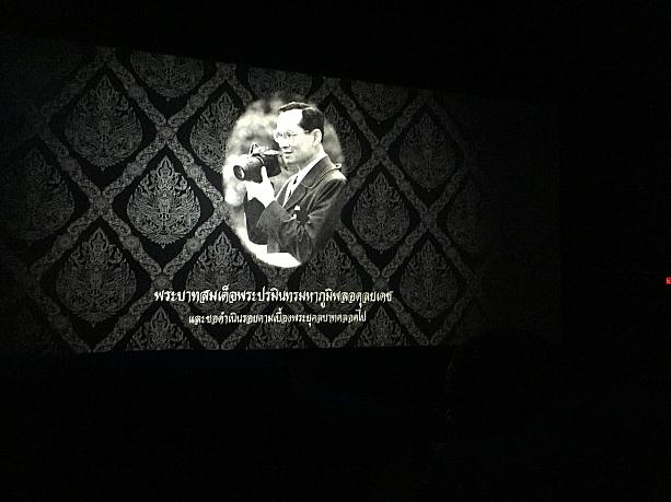 プミポン国王に哀悼の意を表してから、映画です。ちなみに、エンポリアムの映画館でのチケットは、250バーツからです。