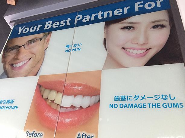歯のホワイトニングも。流石、美とライフスタイルに特化したモールです。日本語表記も嬉しいですね。