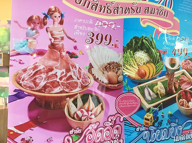 最後に、日本語ではありませんが奇妙なメニュー写真を発見。リカちゃん？人形鍋。肉ドレスを一枚づつはぎ取って鍋に入れるのでしょうか。タイは奥深いですね。