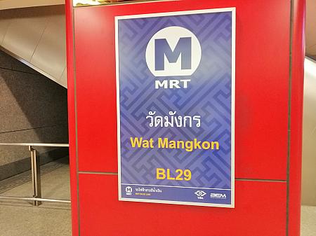 地下鉄延伸5駅　電車で王宮へ行けるようになりました 地下鉄MRT
