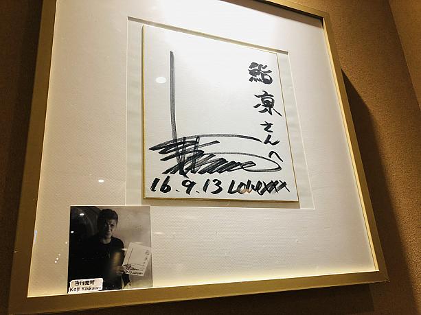 なんと、お店に吉川晃司さんのサインを発見！朝ドラに出演されているのを見ていたので嬉しくなったナビです。