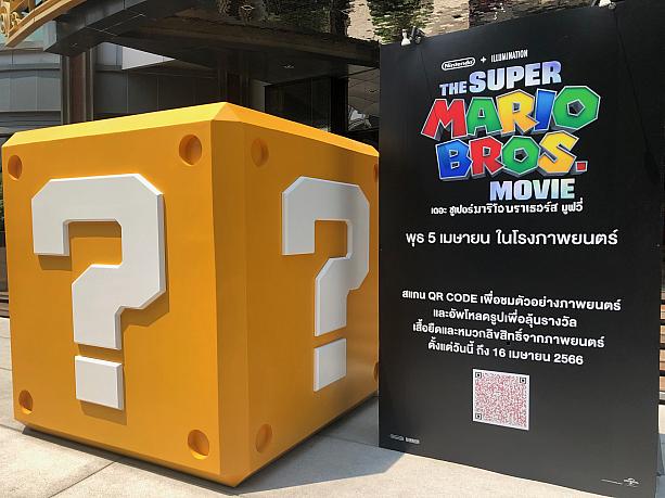 マリオのやつ！タイでも映画『ザ・スーパーマリオブラザーズ・ムービー』が公開されているのでその宣伝です。びっくりした。