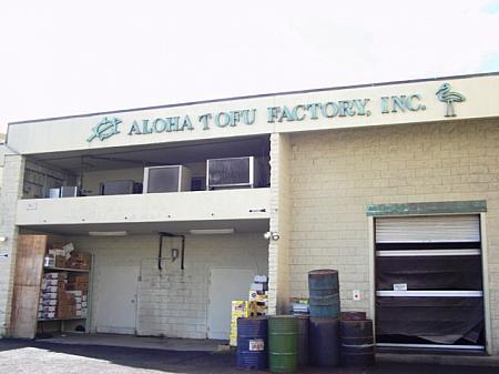 ハワイで一番有名な豆腐やさんの工場に行ってきました！