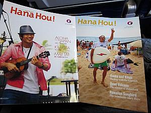 機内誌の「Hana Hou!」。英語版と日本語版（薄い～）あり。ハナホウはハワイ語で「もう一度」「アンコール」の意。