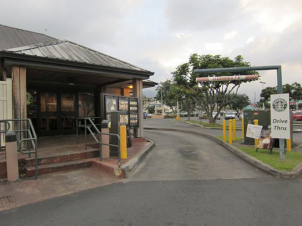 現在ハワイには、オアフ島に3カ所、ハワイ島（ビッグアイランド）に2カ所のドライブスルー店舗があります。