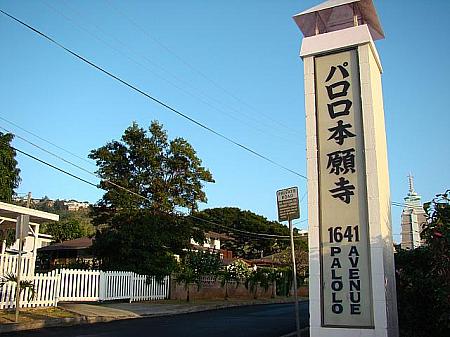 日系移民の多い土地柄、ハワイの各地に寺院があります