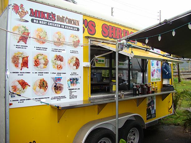 カハルウ地区にある「マイクズ・フリフリチキン」は、全米の人気料理番組でも取り上げられたことがある、フードトラック。