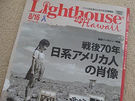 戦後70年、ハワイの日本語の無料雑誌での日系アメリカ人の特集
