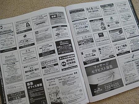 日本語の無料雑誌に掲載されている社員募集広告。これだけ見ても日本の企業たくさんあるのにおどろきます。