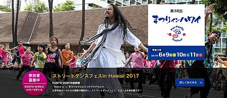 5＆6月のハワイ 【2017年】