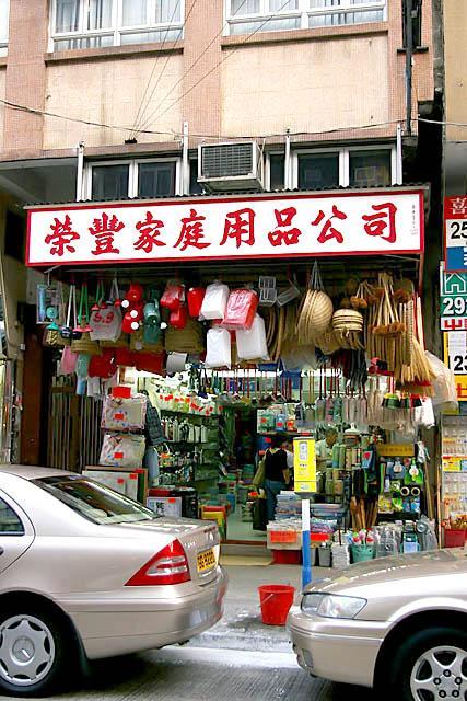 こんな金物屋さんに、安くて面白い中華風の日用品が結構そろっているんです。
