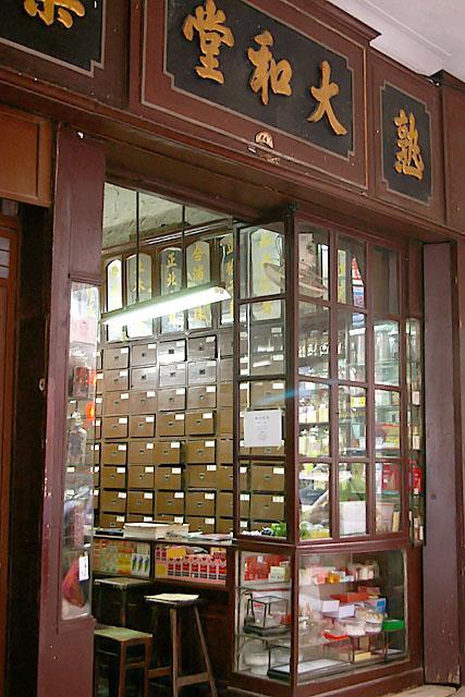 漢方薬のお店です。歴史を感じます。