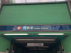 1.MTR佐敦駅に行きます。