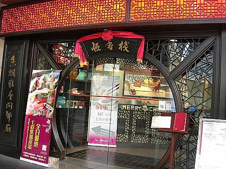 香港式中華レストラン「恒香棧」
