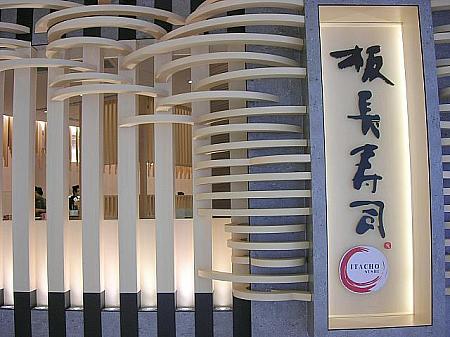香港で有名な回転寿司チェーン店
