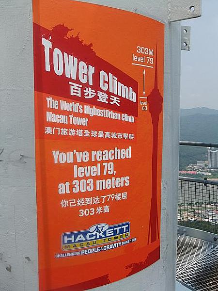 次の高さ303メートルの展望台