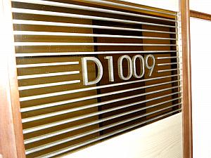 D1009室