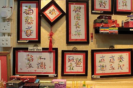 お店の壁に所狭しと飾られた花文字。よく見ると芸能人の名前や、サインなども。興味深いのは、漢字だけではなくアルファベットでも素敵な文字が出来上がっていることです。ぜひ目を凝らしてお気に入りの一品を探してみてくださいね～。