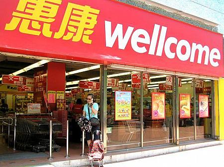 続いて香港でチェーン展開を広げるスーパー、Wellcomeへ。
