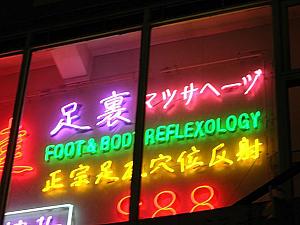 香港で見かけた変な日本語看板