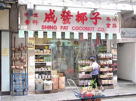 櫻井景子先生の香港レシピ教室 雑果椰汁西米露の巻 
