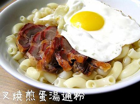 櫻井景子先生の香港レシピ教室 叉焼煎蛋湯通粉の巻