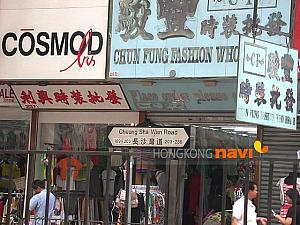 もちろん、通りの名前は
長沙湾道（Cheung Sha Wan Rd.）