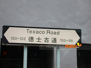 徳士古道の道路標識