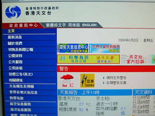 香港天文台のウェブサイトによると雷暴警告も出ています。
