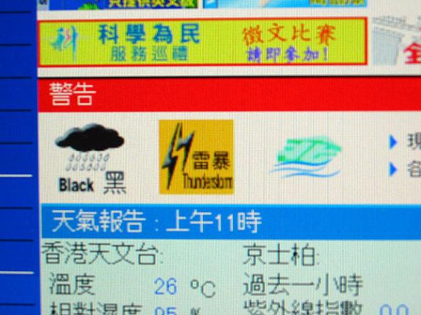 香港天文台より午前11時15分に発令されました。雷暴警告と新界北部水浸特別報告も出ています。