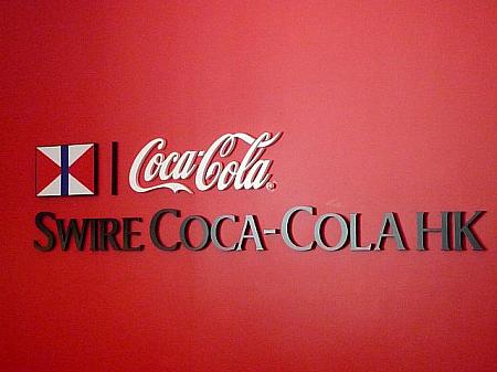 香港コカ・コーラ工場に行ってみよう！ コーラ工場見学