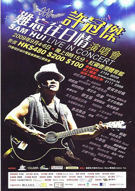 【2009年】9月と10月の香港 イベントコンサート