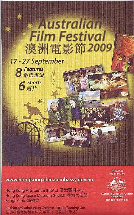 【2009年】9月と10月の香港 イベントコンサート
