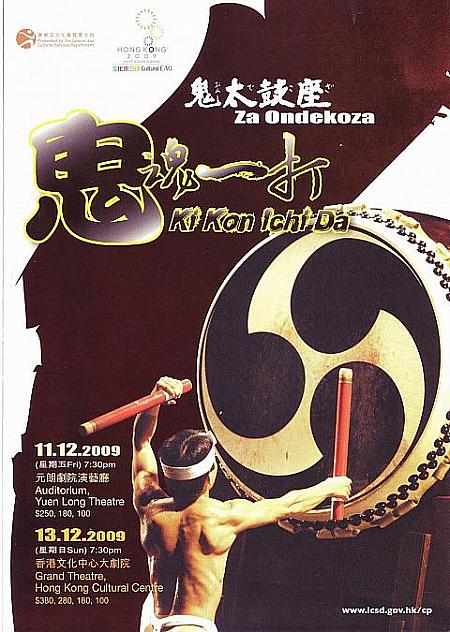 【2009年】11月12月の香港 季節 イベント 映画 コンサートパフォーマンス