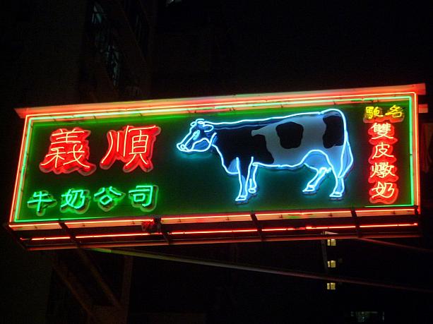 夜の街に浮かび上がる牛の看板。